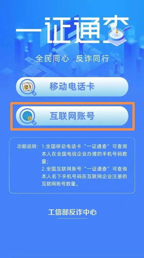 互聯網賬號一鍵查詢功能來襲，解鎖綁定與高效使用攻略